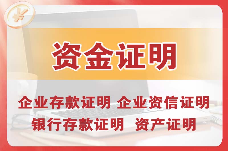 清远银行存款证明